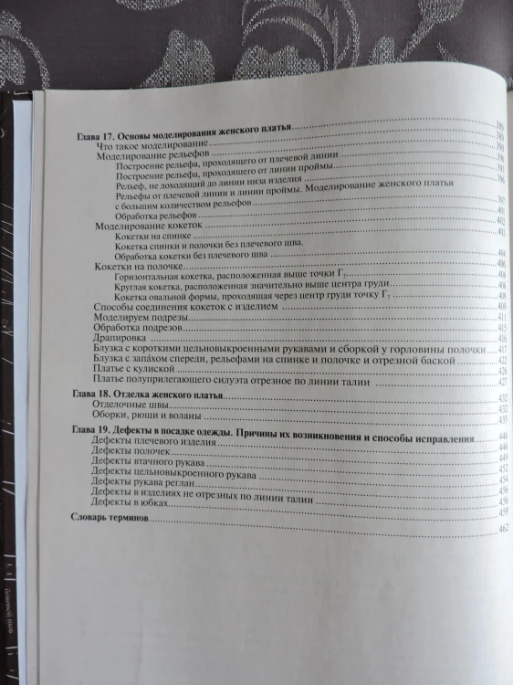 Шьём по ГОСТу. Полный курс от легендарной портнихи