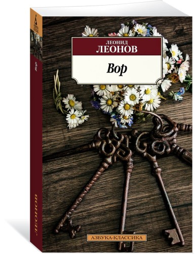 Вор