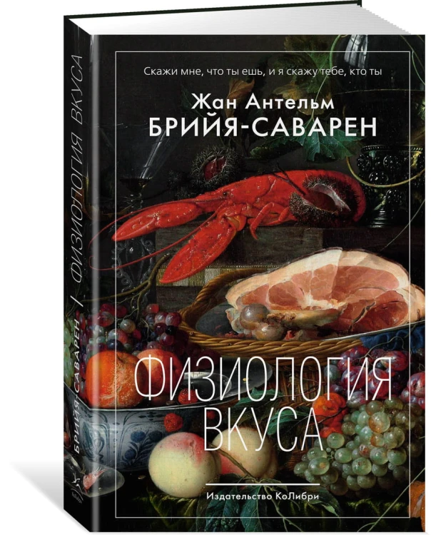 Физиология вкуса