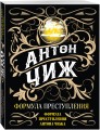 Формула преступления