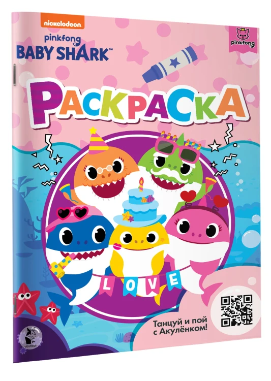 Baby Shark. Раскраска (розовая)