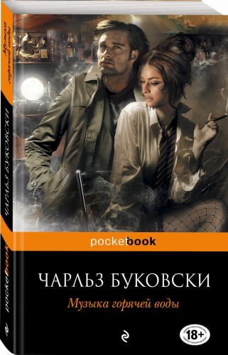 Музыка горячей воды