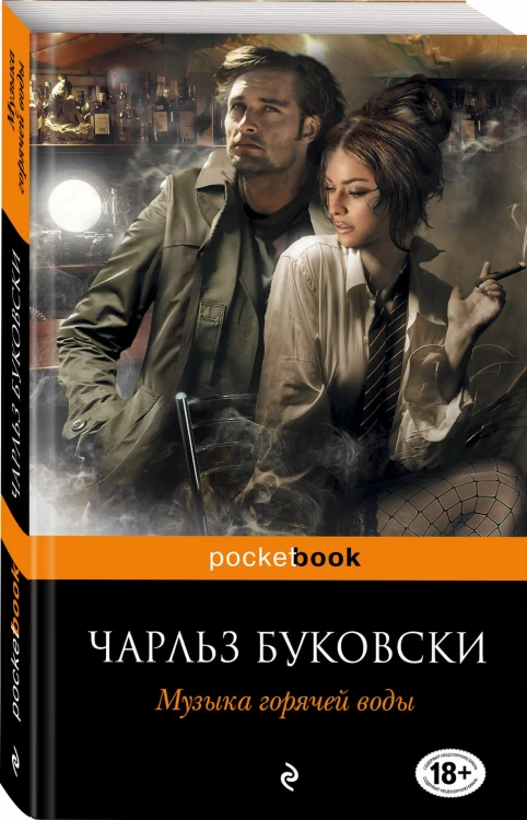 Музыка горячей воды