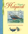 Морские сапоги Библиотека детской классики