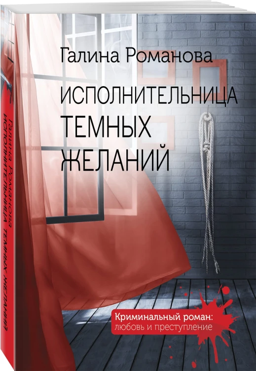 Исполнительница темных желаний