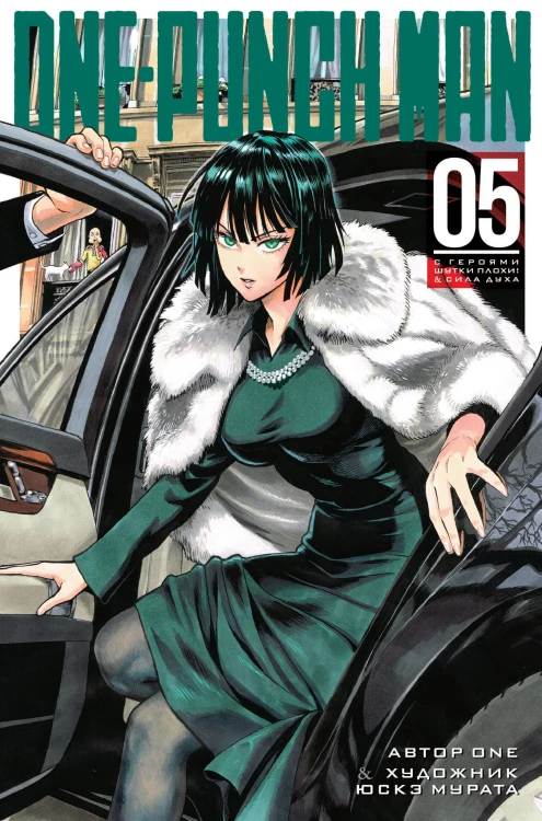 One-Punch Man. Кн.5