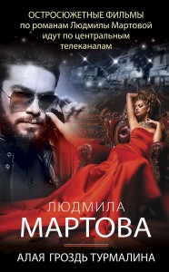 Алая гроздь турмалина