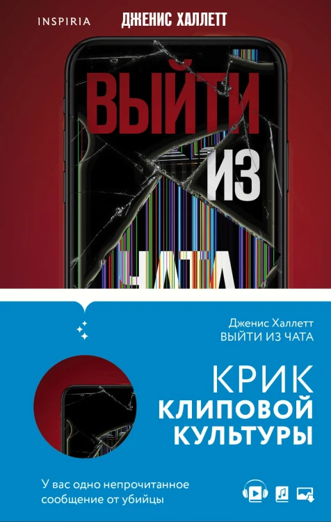 Tok. Триллер в сети (компект)