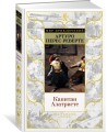 Капитан Алатристе