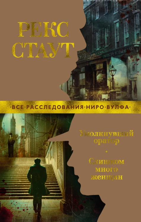 Умолкнувший оратор. Слишком много женщин