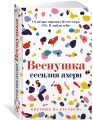 Веснушка