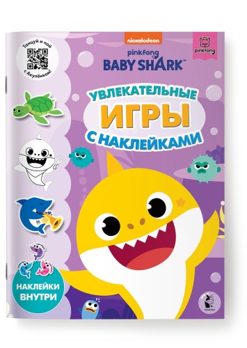 Baby Shark. Увлекательные игры с наклейками