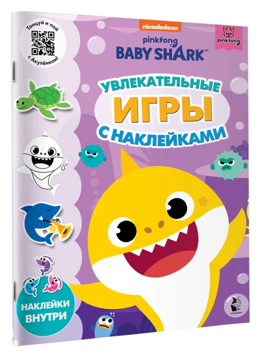 Baby Shark. Увлекательные игры с наклейками