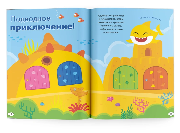 Baby Shark. Увлекательные игры с наклейками