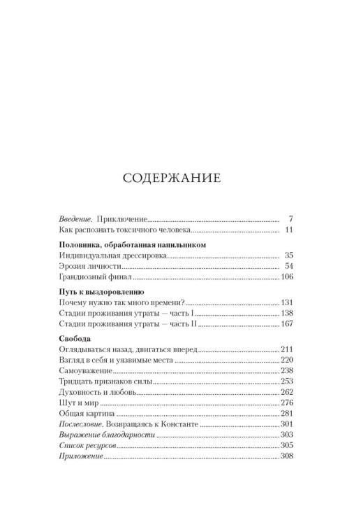 Psychopath Free. Как распознать лжеца и манипулятора среди партнеров, коллег, начальников, и не стать жертвой обмана (нов/оф.)