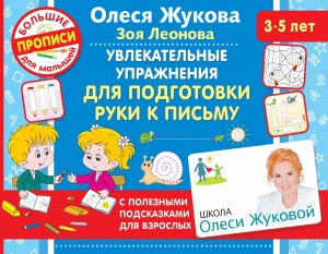 Увлекательные упражнения для подготовки руки к письму