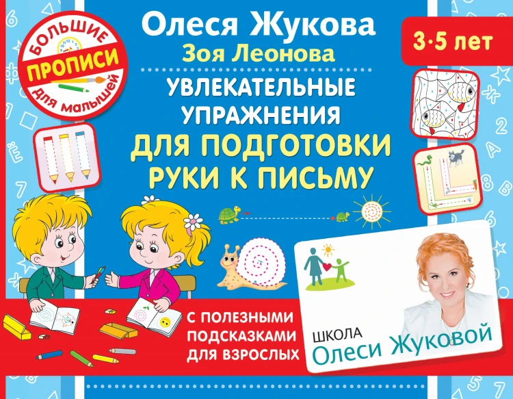 Увлекательные упражнения для подготовки руки к письму