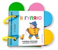 Я гуляю