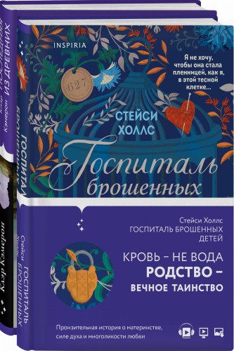 Романы о сильных женщинах (комплект из 2 книг)
