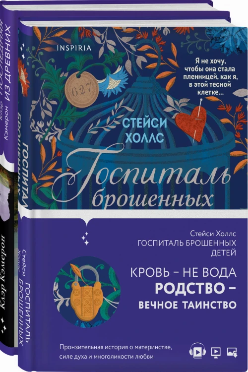Романы о сильных женщинах (комплект из 2 книг)