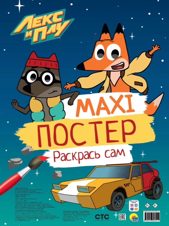 МАКСИ-ПОСТЕР. ЛЕКС И ПУ