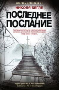 Последнее послание