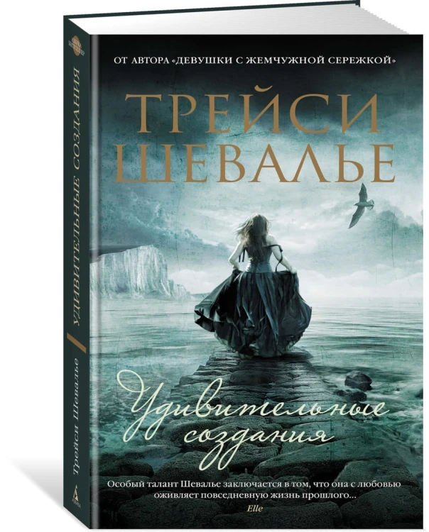 Удивительные создания