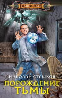 Порождение тьмы