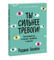 Ты сильнее тревоги! Твой полный гид по борьбе с волнением и стрессом