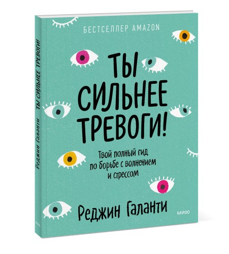 Ты сильнее тревоги! Твой полный гид по борьбе с волнением и стрессом