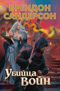 Warbreaker #1 (po rosyjsku)