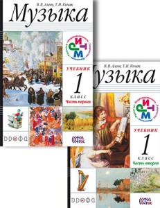 Музыка.1кл.Учебник. Часть 1. РИТМ.