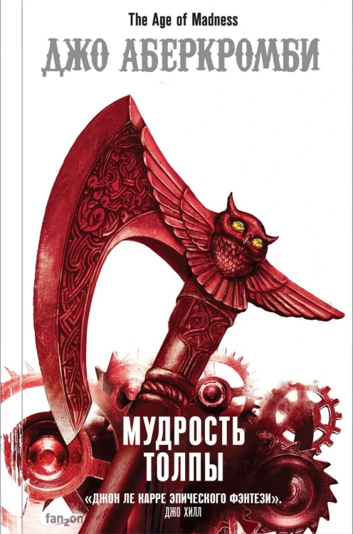 Мудрость толпы.jpg