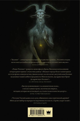 Косиног- История о колдовстве 2.jpg