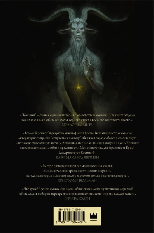 Косиног- История о колдовстве 2.jpg