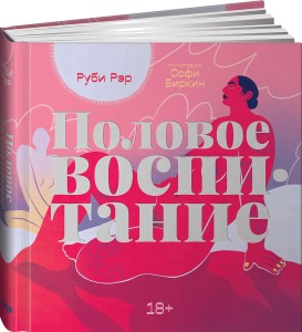 Половое воспитание