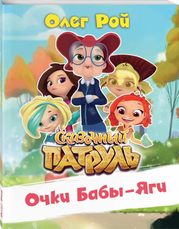 Очки Бабы-Яги