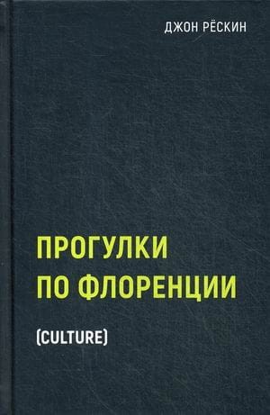 Прогулки по Флоренции
