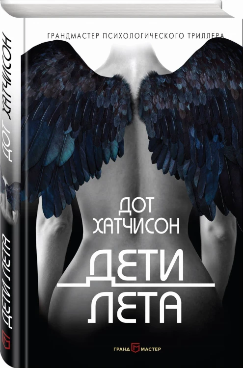 Дети лета