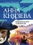Венецианское завещание