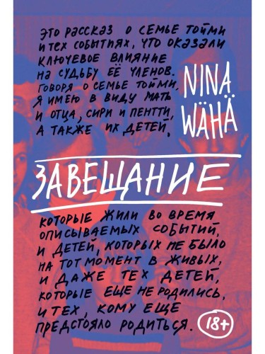 Завещание
