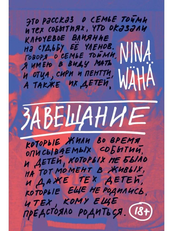 Завещание