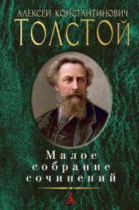 Малое Собрание Сочинений