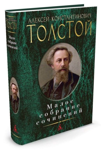 Малое Собрание Сочинений