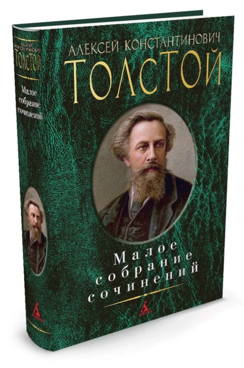 Малое Собрание Сочинений