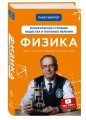 Физика. Молекулярное строение вещества и тепловые явления