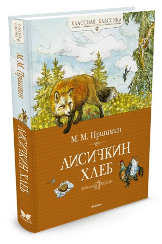 Лисичкин хлеб