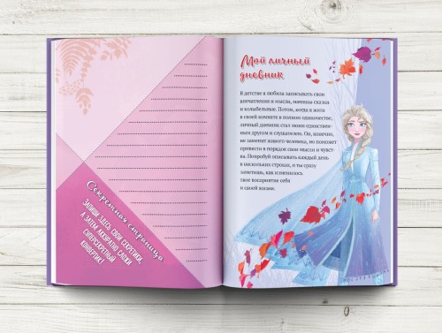 Мой волшебный дневничок