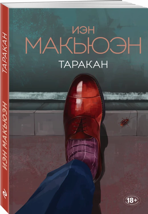 Таракан