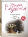 Ключ к сердцу Майи